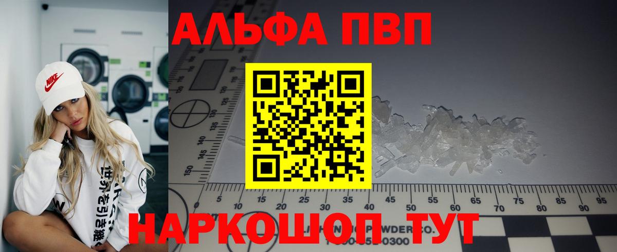 Alpha-PVP Crystall Арзамас