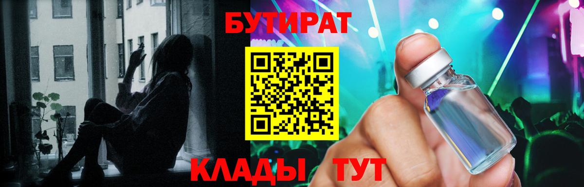 Арзамас  БУТИРАТ жидкий экстази  Вход с VPN 
