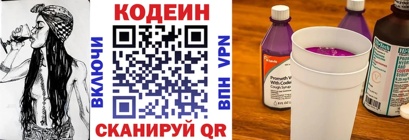 Кодеин Purple Drank  kraken онион  Арзамас 