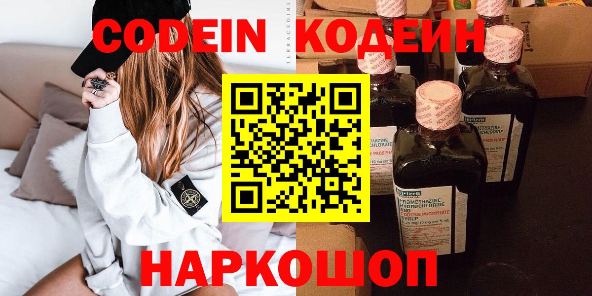 Арзамас  Codein напиток Lean (лин)  Вход с VPN  Кодеин напиток Lean (лин) 
