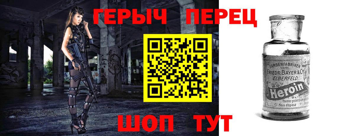 Героин хмурый Арзамас