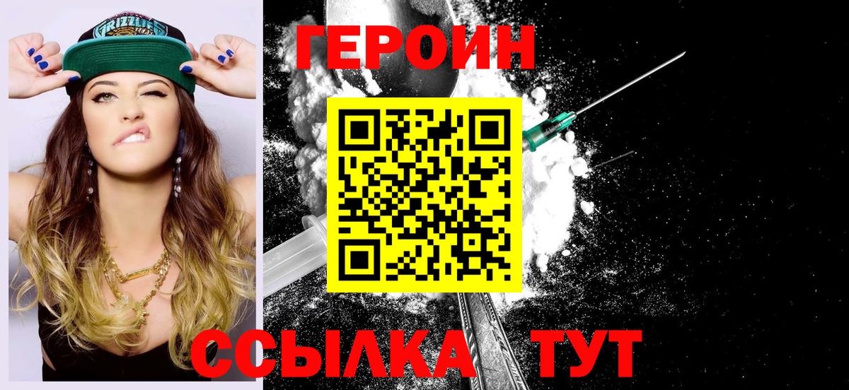 ГЕРОИН  ГЕРОИН Heroin  Вход с VPN  Арзамас 