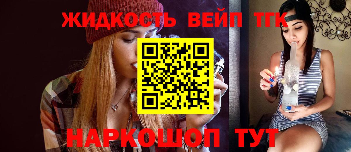 ТГК вейп с тгк Арзамас
